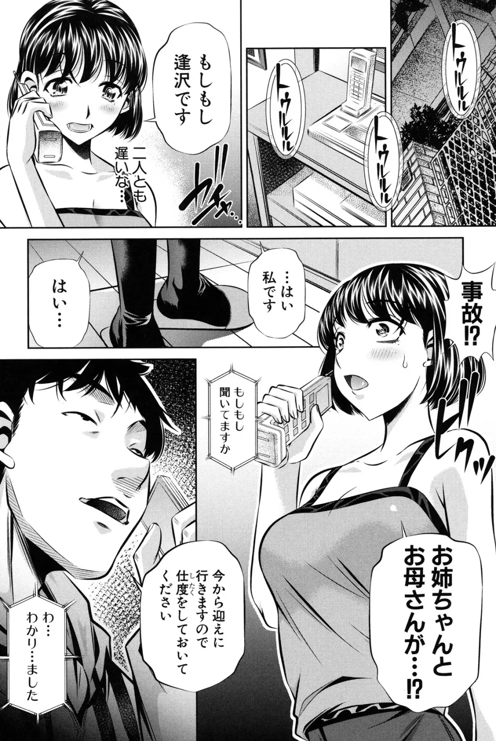 母娘姦刑 Page.89