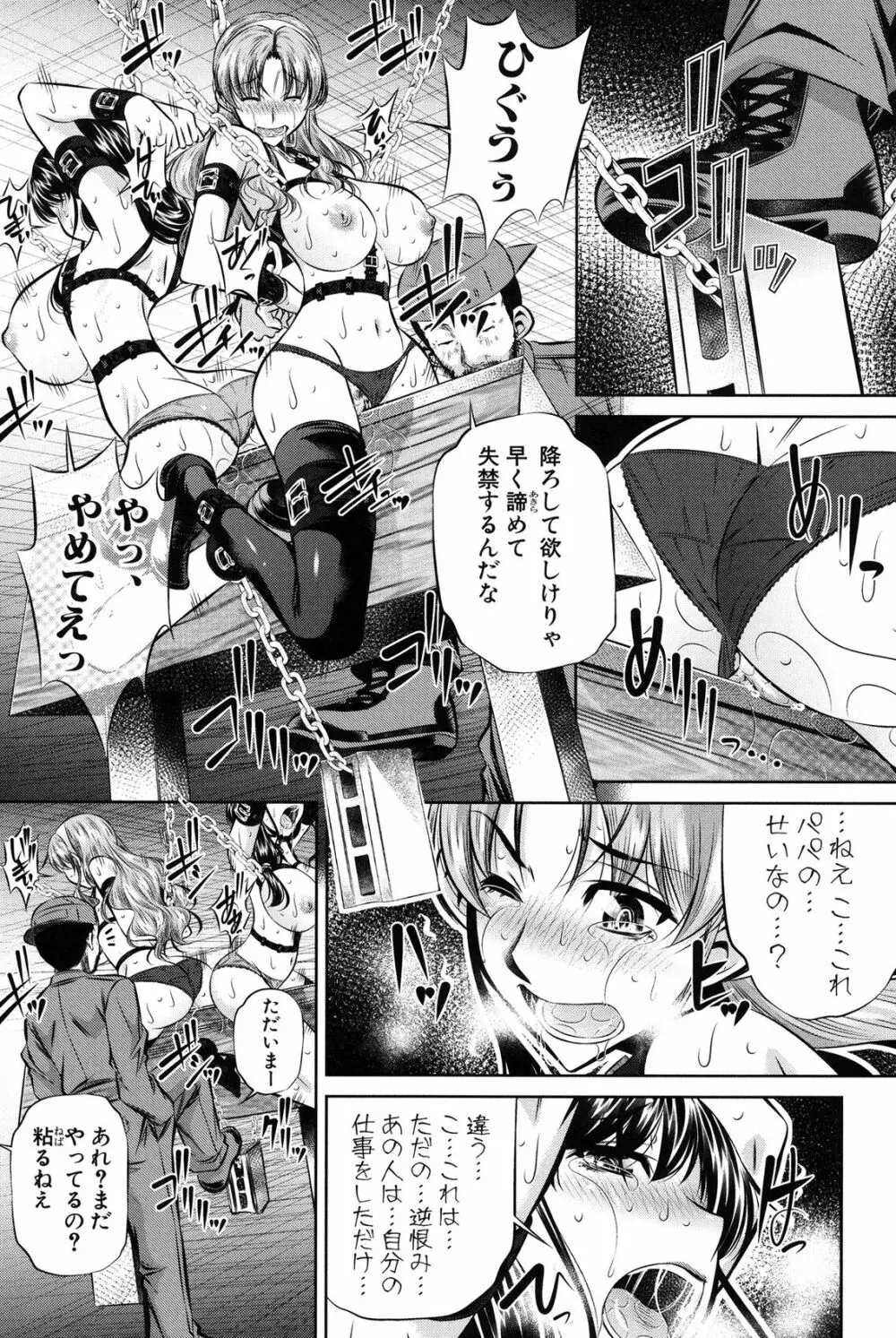 母娘姦刑 Page.90