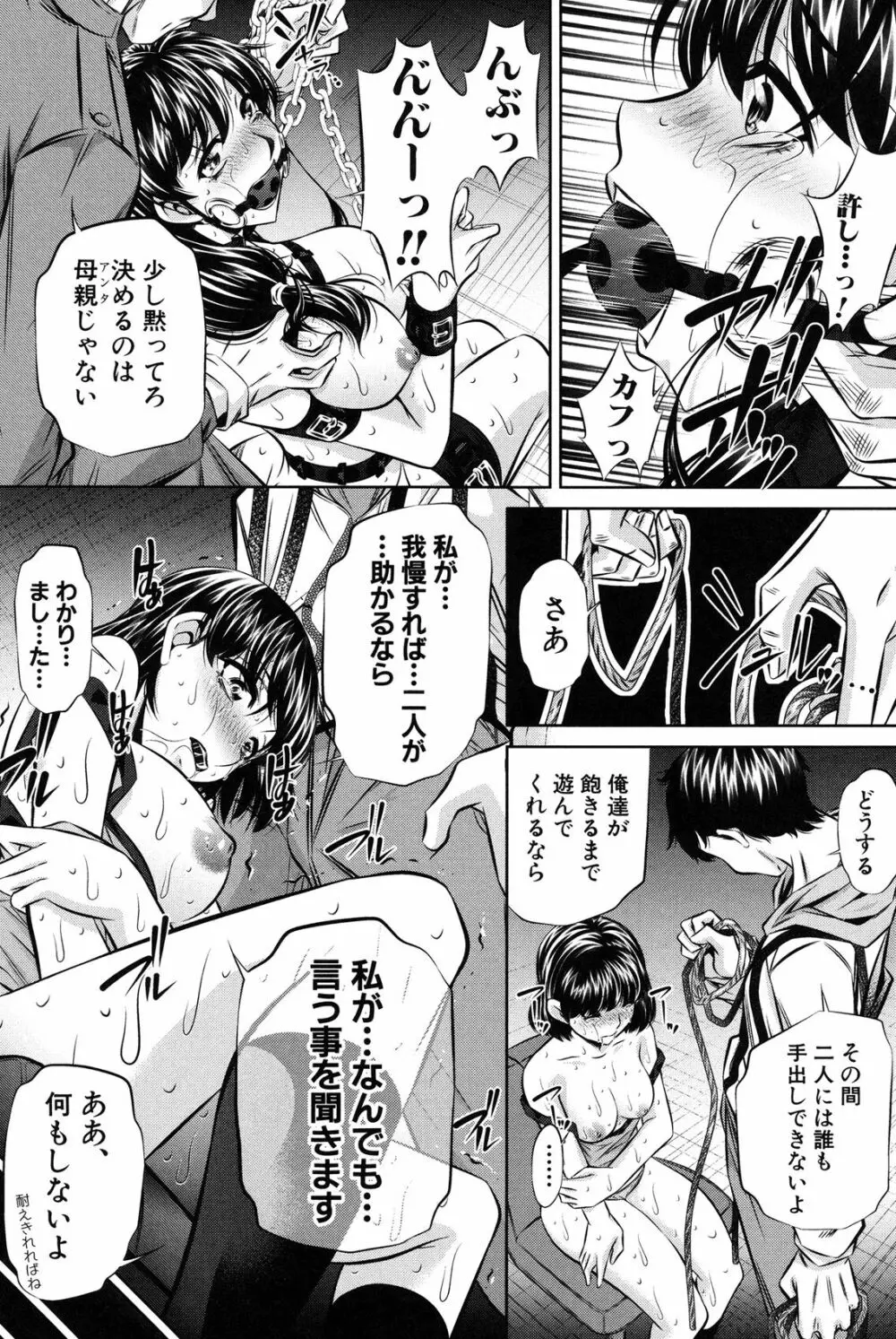 母娘姦刑 Page.96