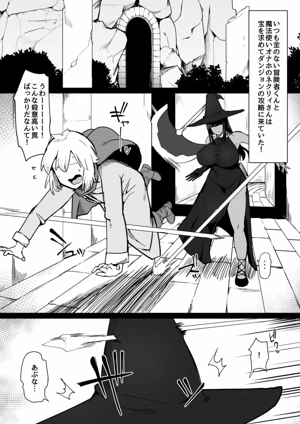 パーティに雇った魔法使いに無責任種付けする話3 Page.2