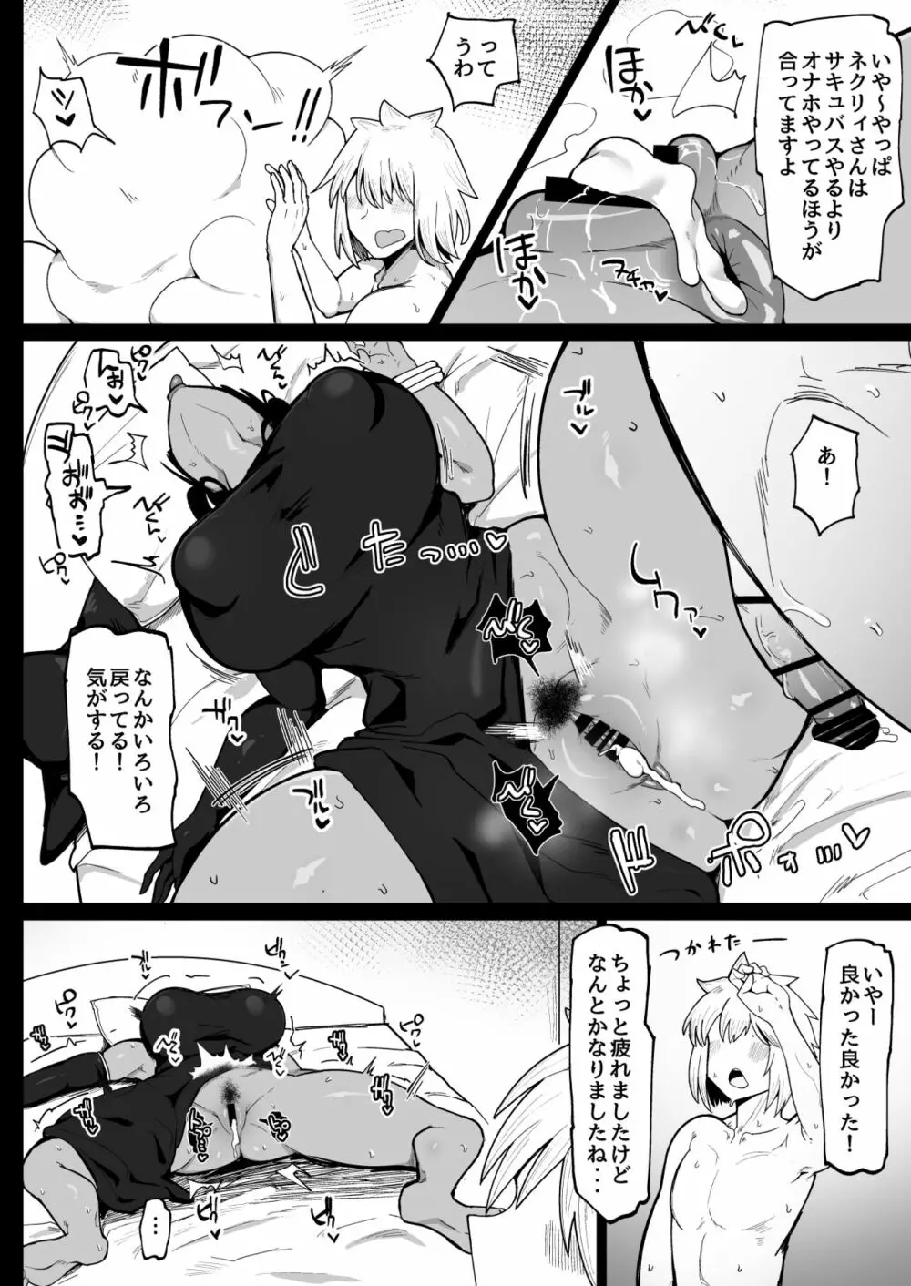 パーティに雇った魔法使いに無責任種付けする話3 Page.29