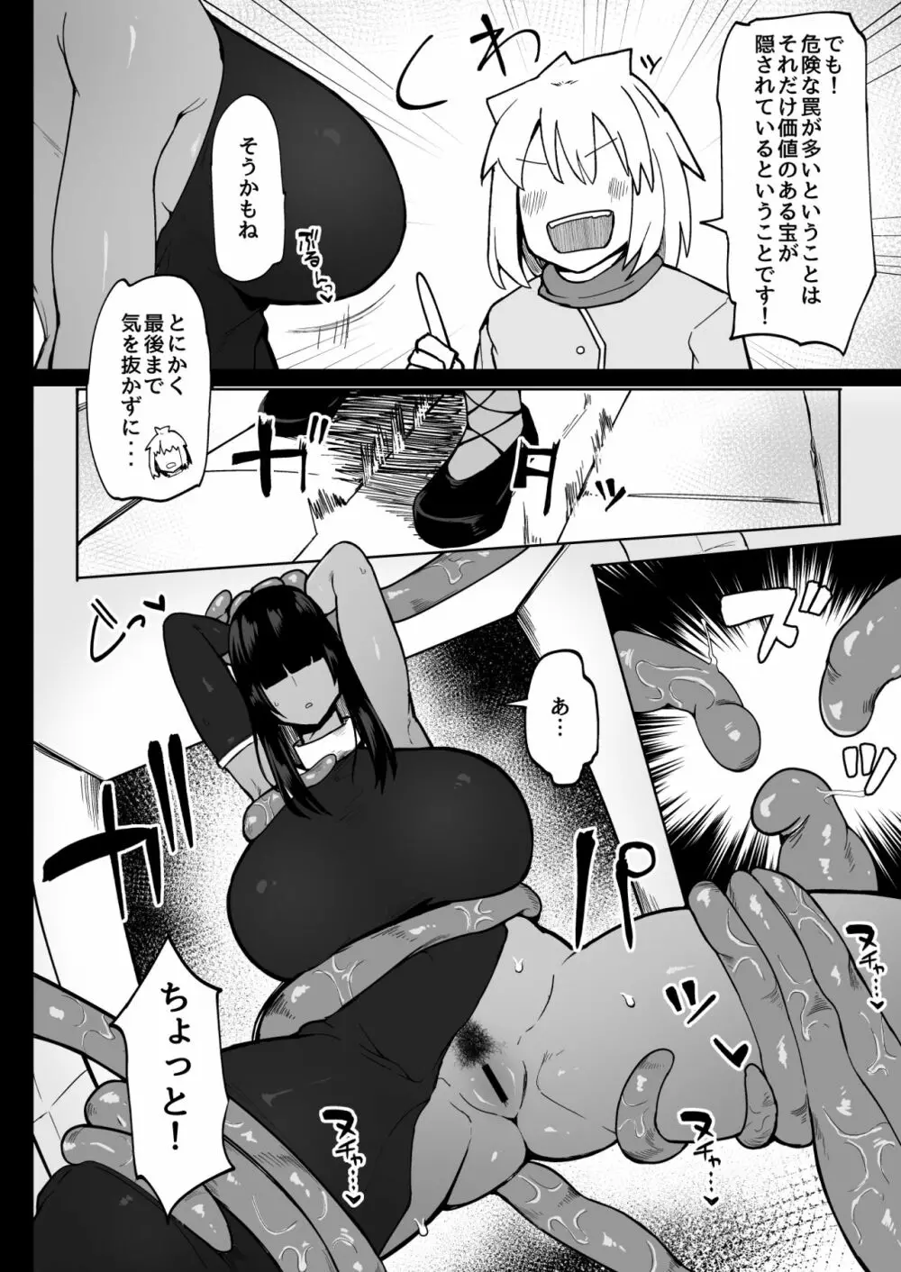 パーティに雇った魔法使いに無責任種付けする話3 Page.3