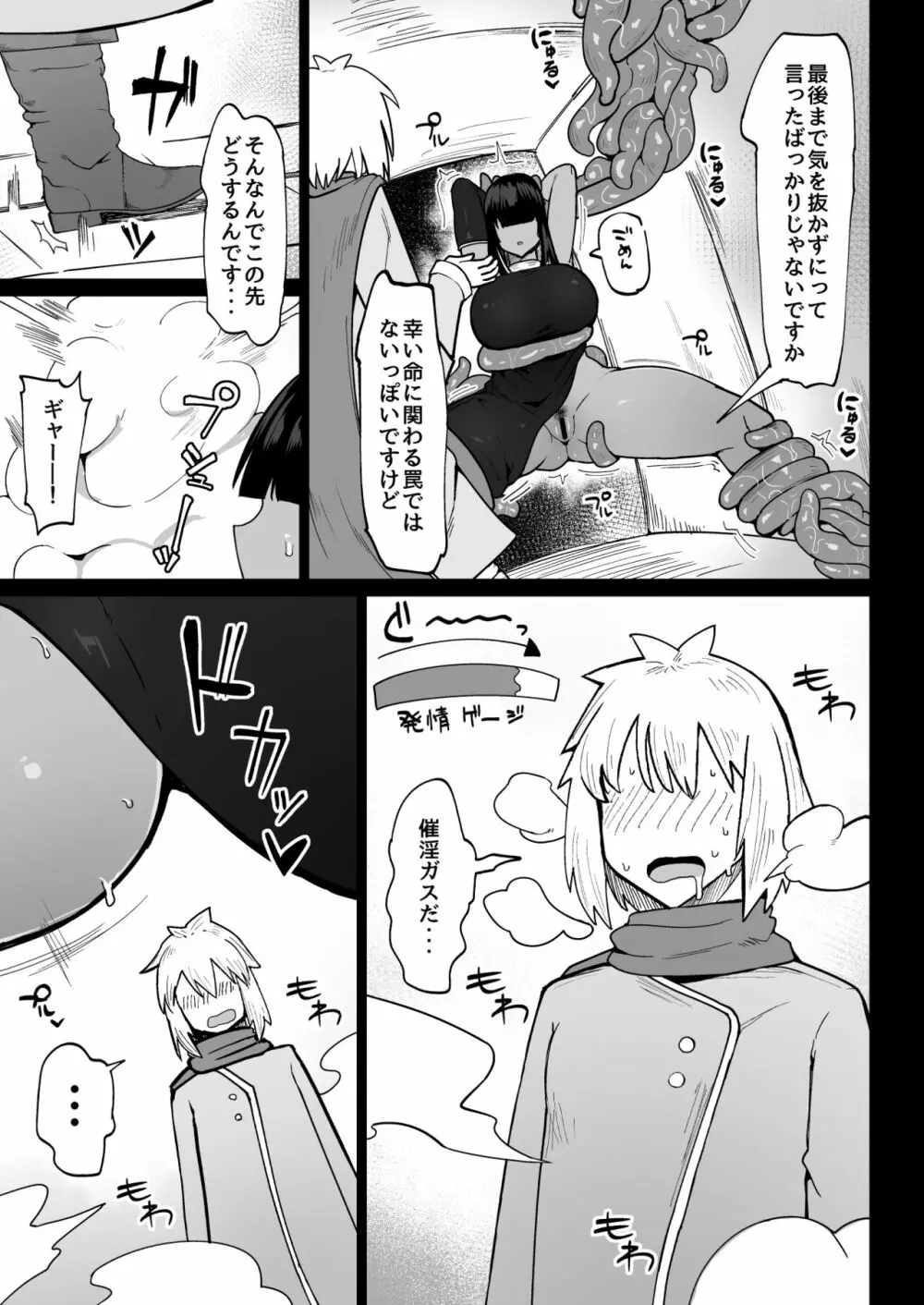 パーティに雇った魔法使いに無責任種付けする話3 Page.4