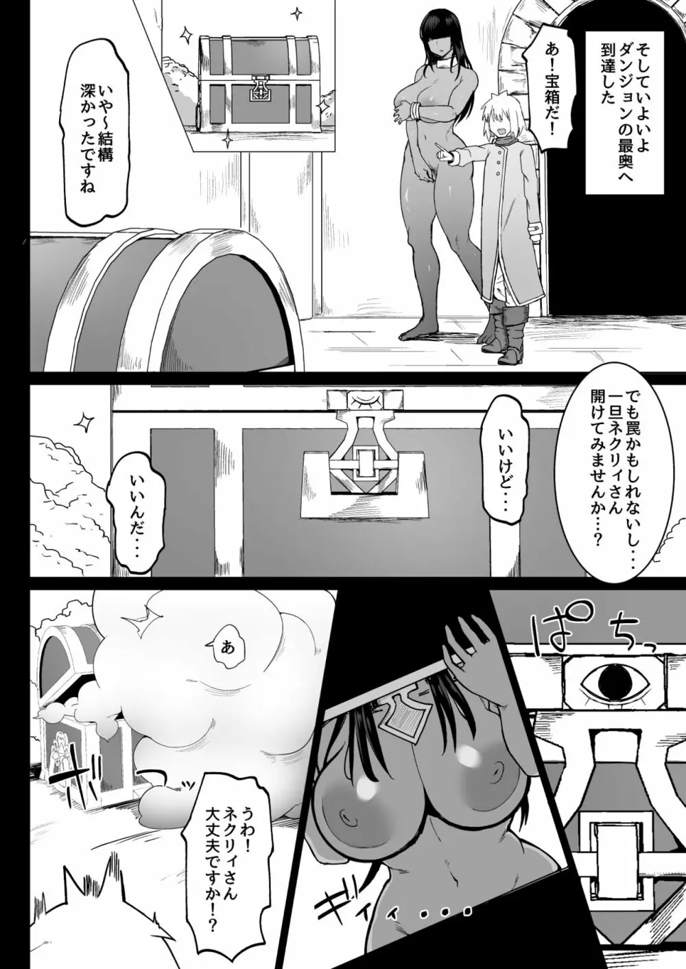 パーティに雇った魔法使いに無責任種付けする話3 Page.9