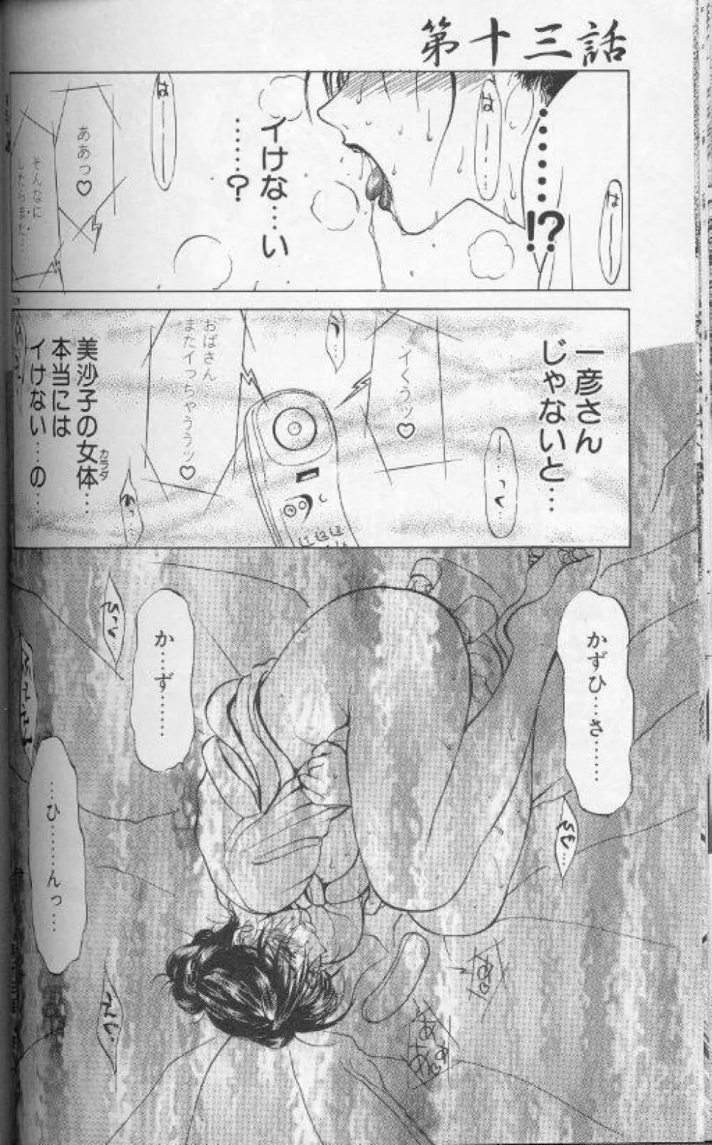 続・艶母 ～ふたり～ Page.127