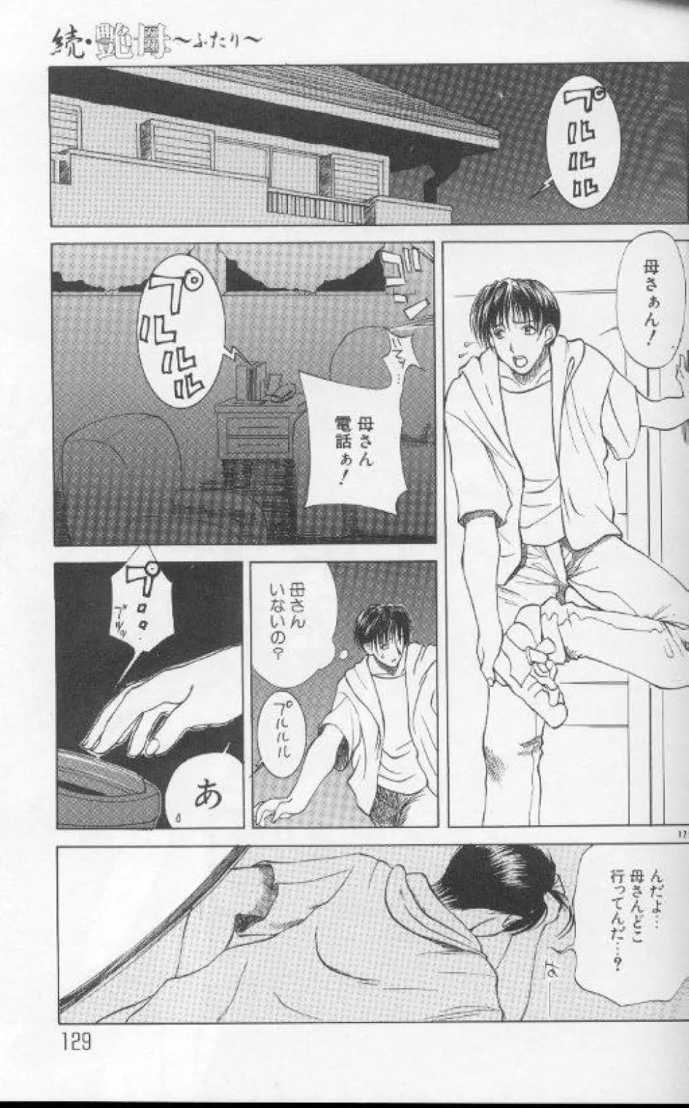 続・艶母 ～ふたり～ Page.128