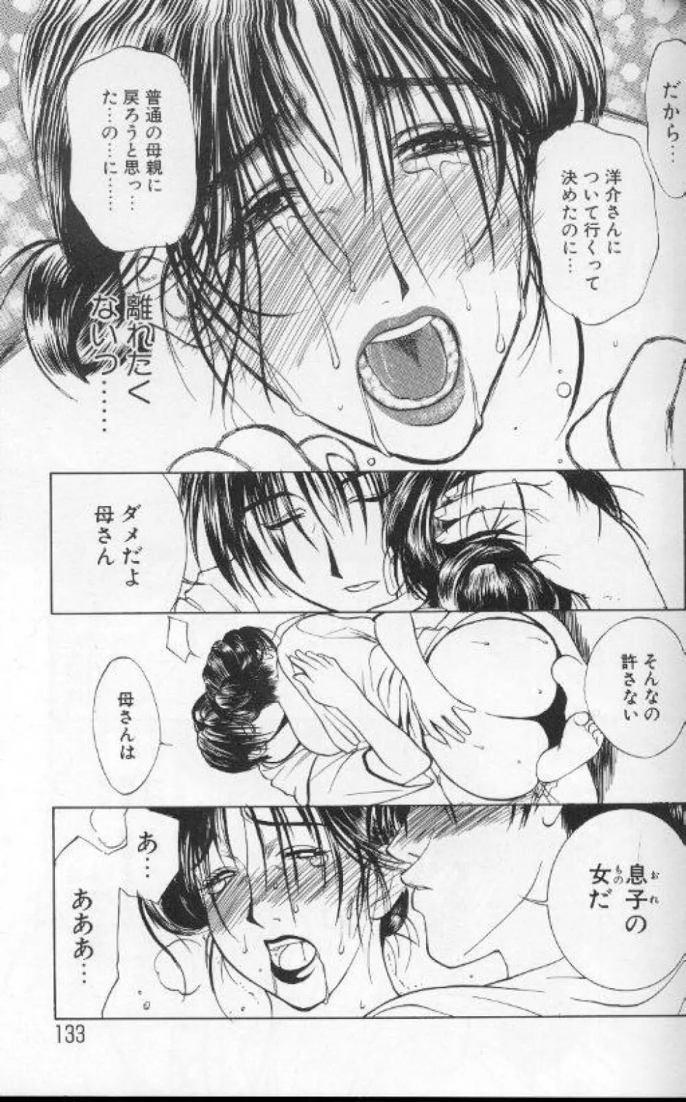 続・艶母 ～ふたり～ Page.132