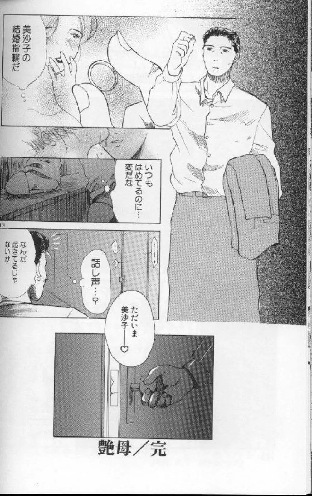 続・艶母 ～ふたり～ Page.171