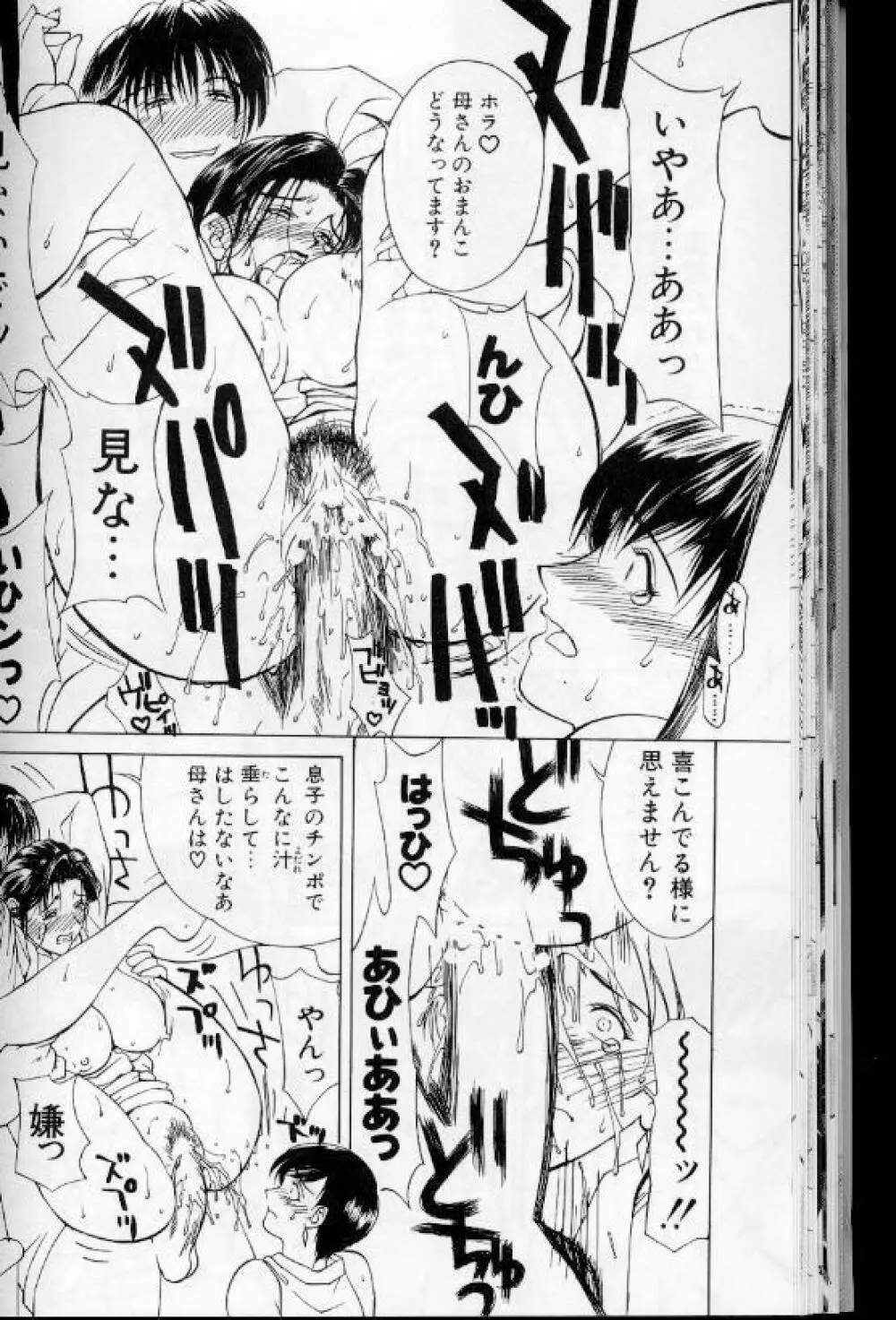 続・艶母 ～ふたり～ Page.27