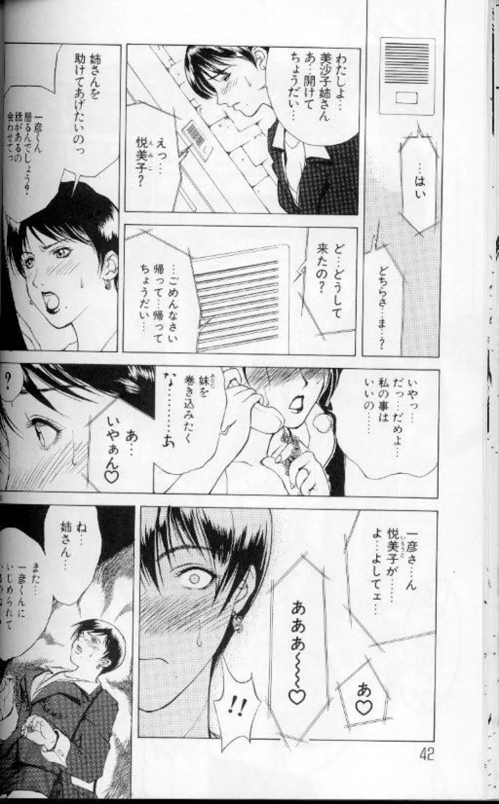 続・艶母 ～ふたり～ Page.41