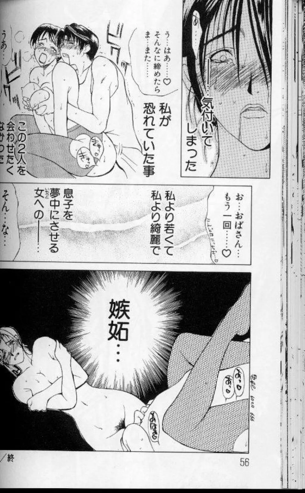 続・艶母 ～ふたり～ Page.55