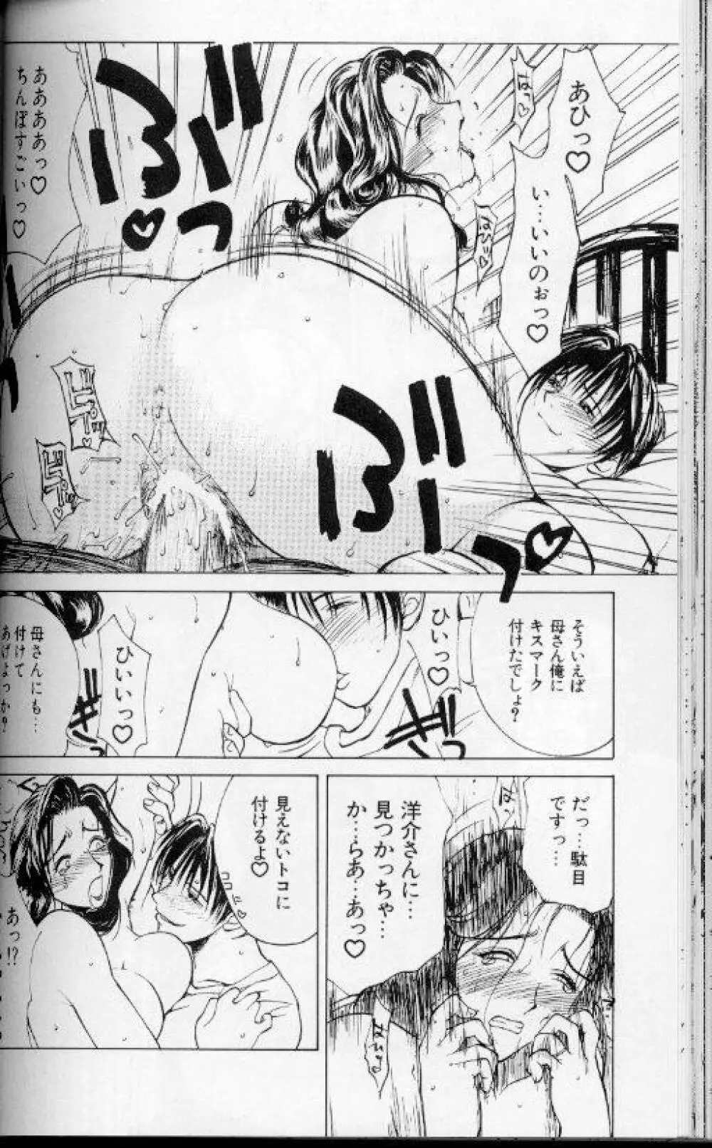 続・艶母 ～ふたり～ Page.67