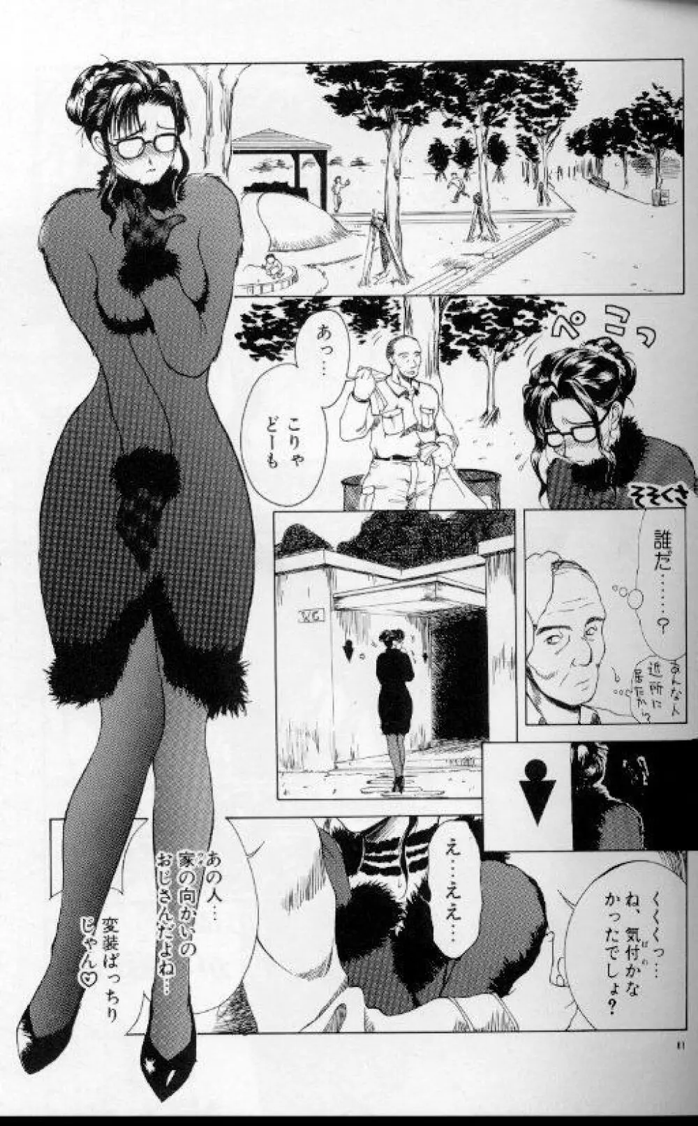 続・艶母 ～ふたり～ Page.80