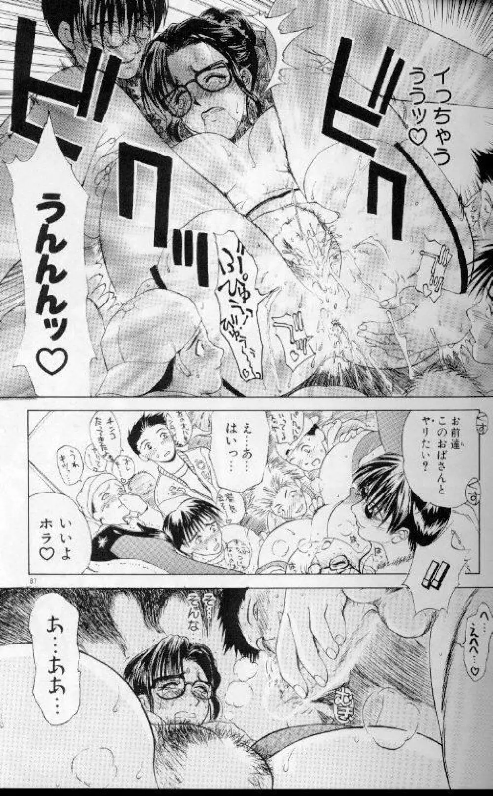 続・艶母 ～ふたり～ Page.86