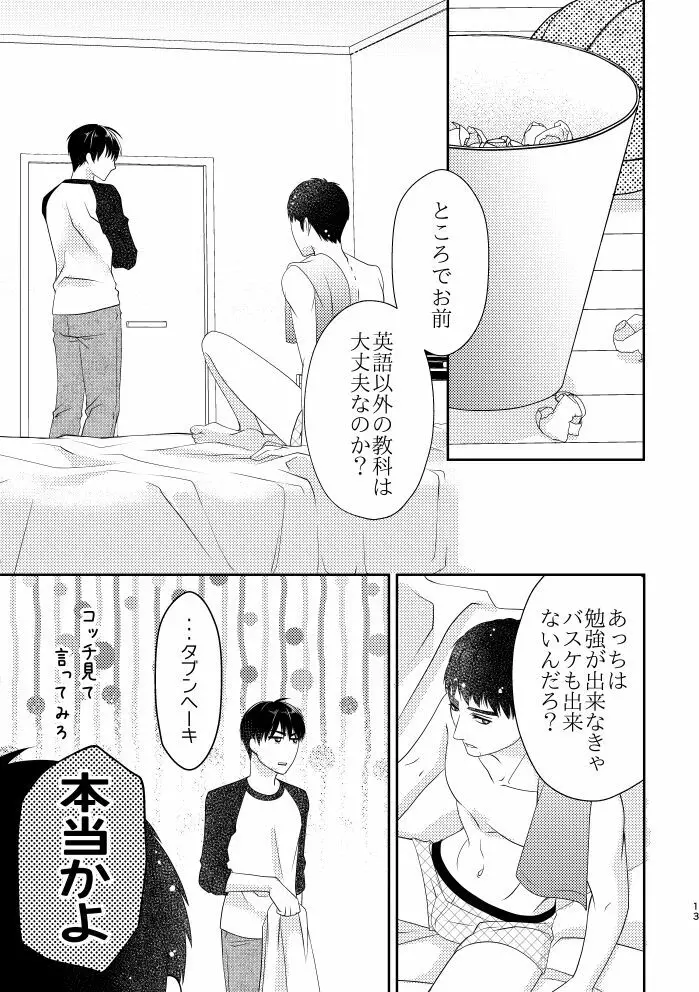 僕の先生 Page.13