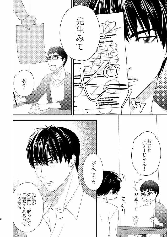 僕の先生 Page.2