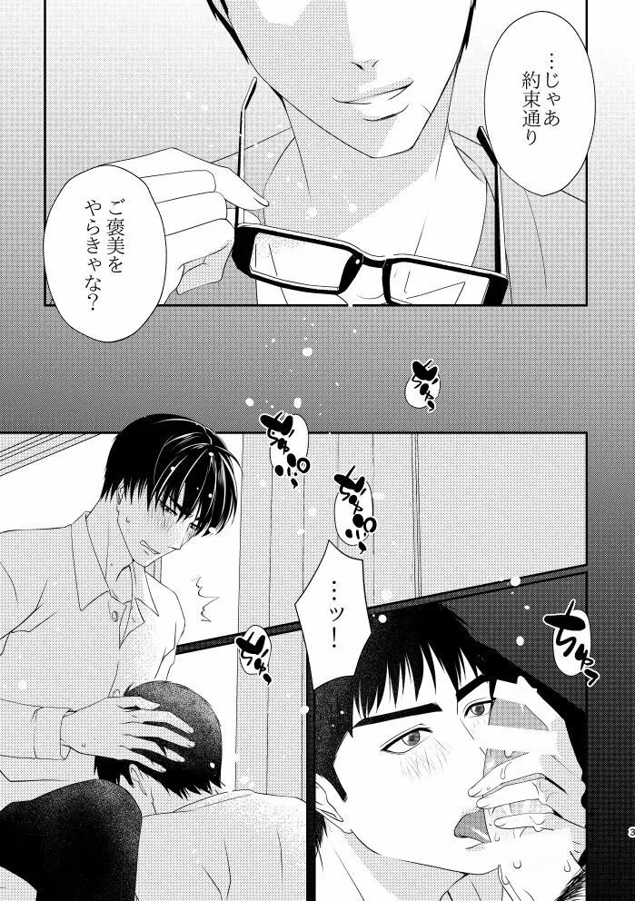 僕の先生 Page.3