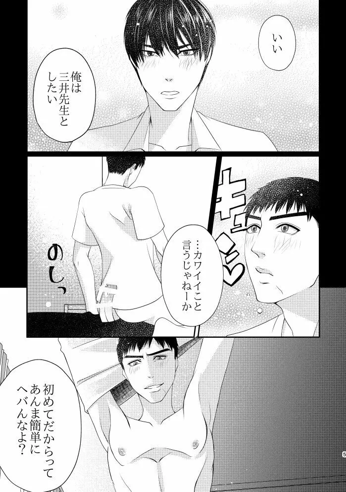 僕の先生 Page.5