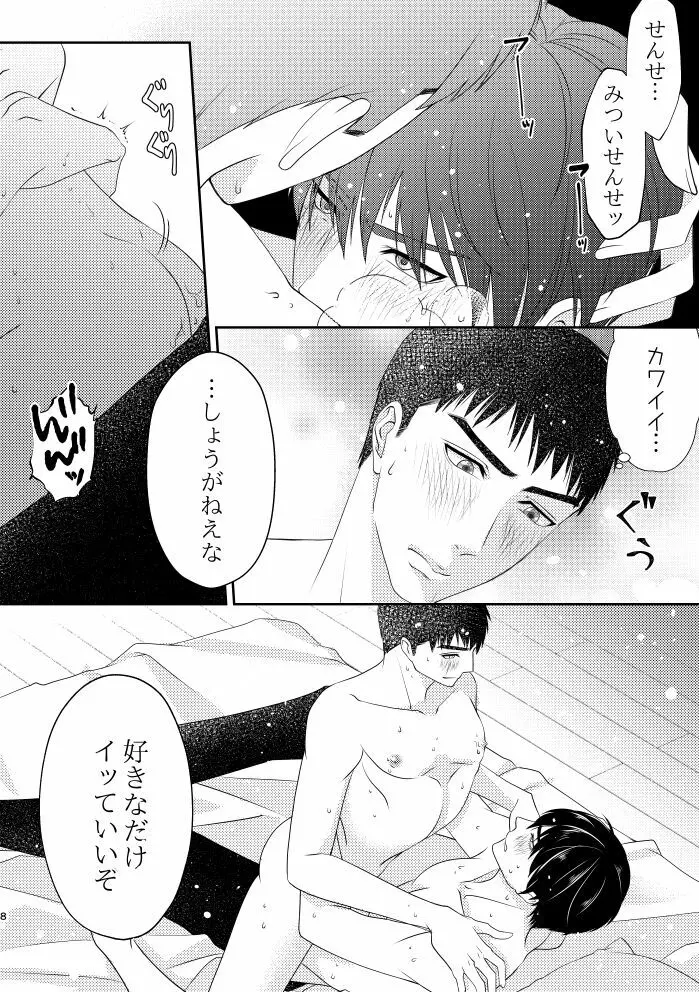 僕の先生 Page.8