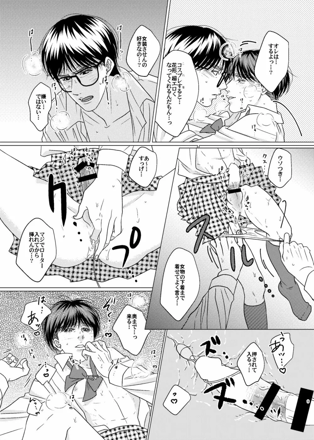 君は猫 Page.8