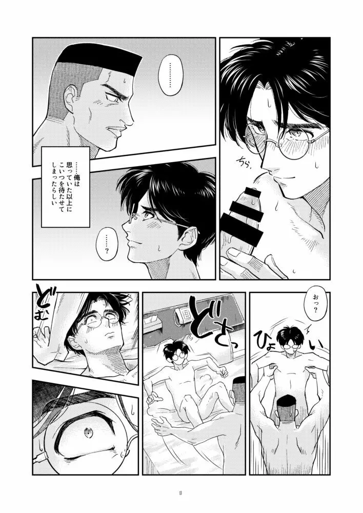 いつもすまんな Page.14