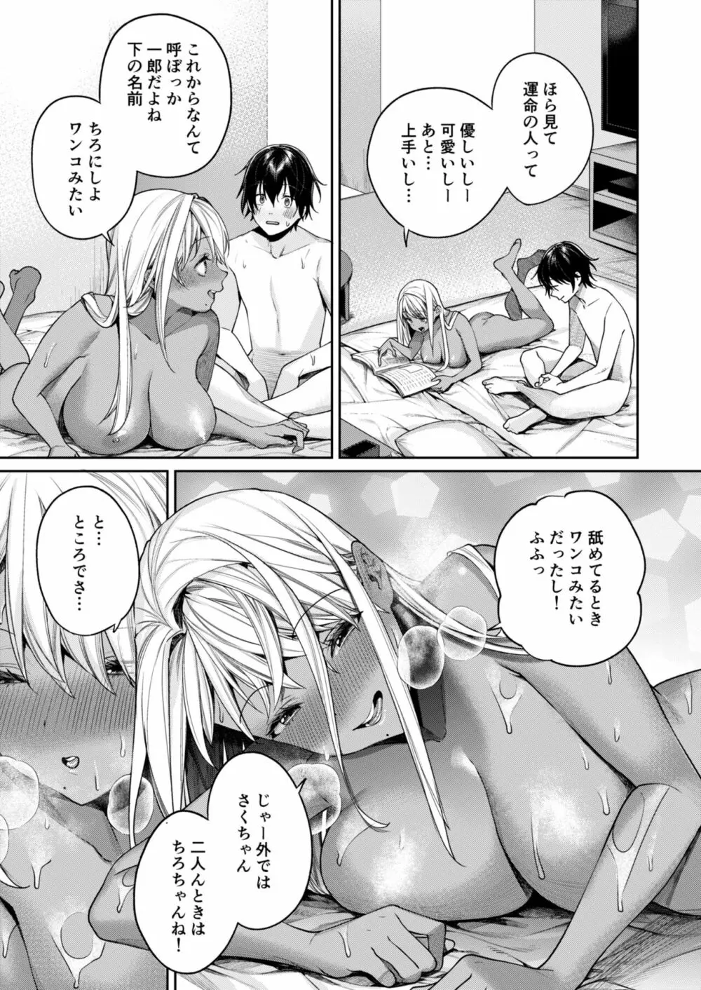 黒ギャルカノジョができた理由 Page.28