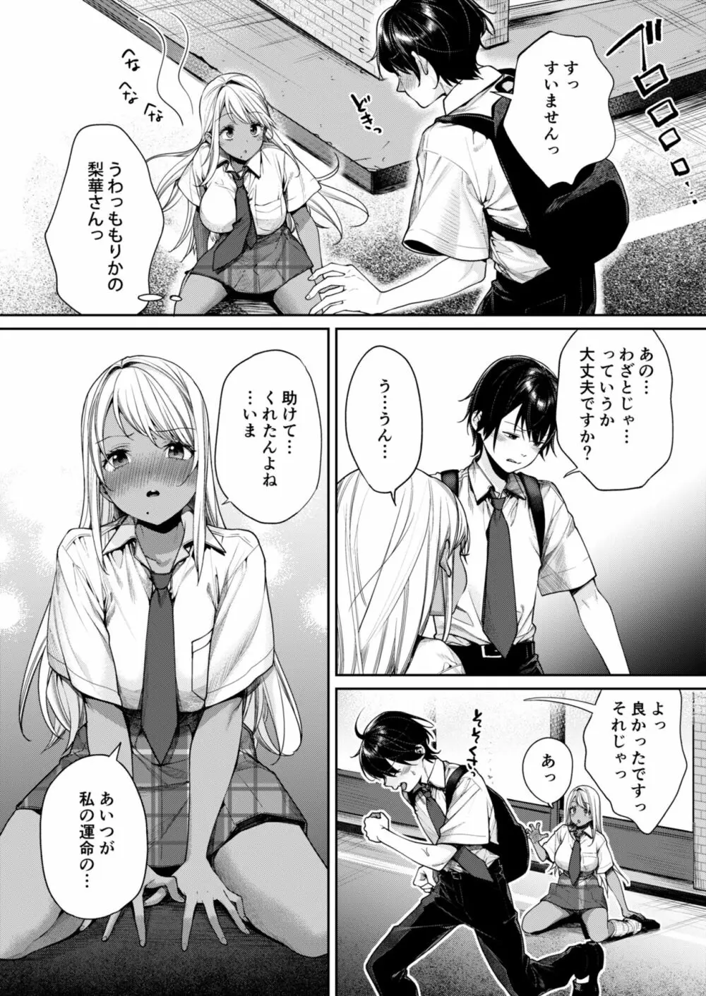 黒ギャルカノジョができた理由 Page.7