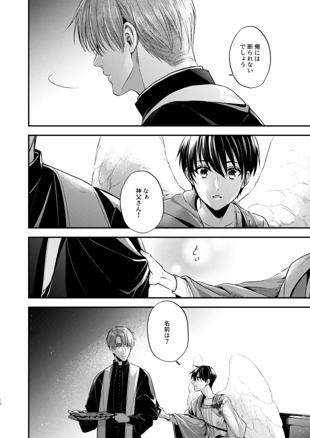 Night under the midnight sun ✜ Ⅰ Page.9