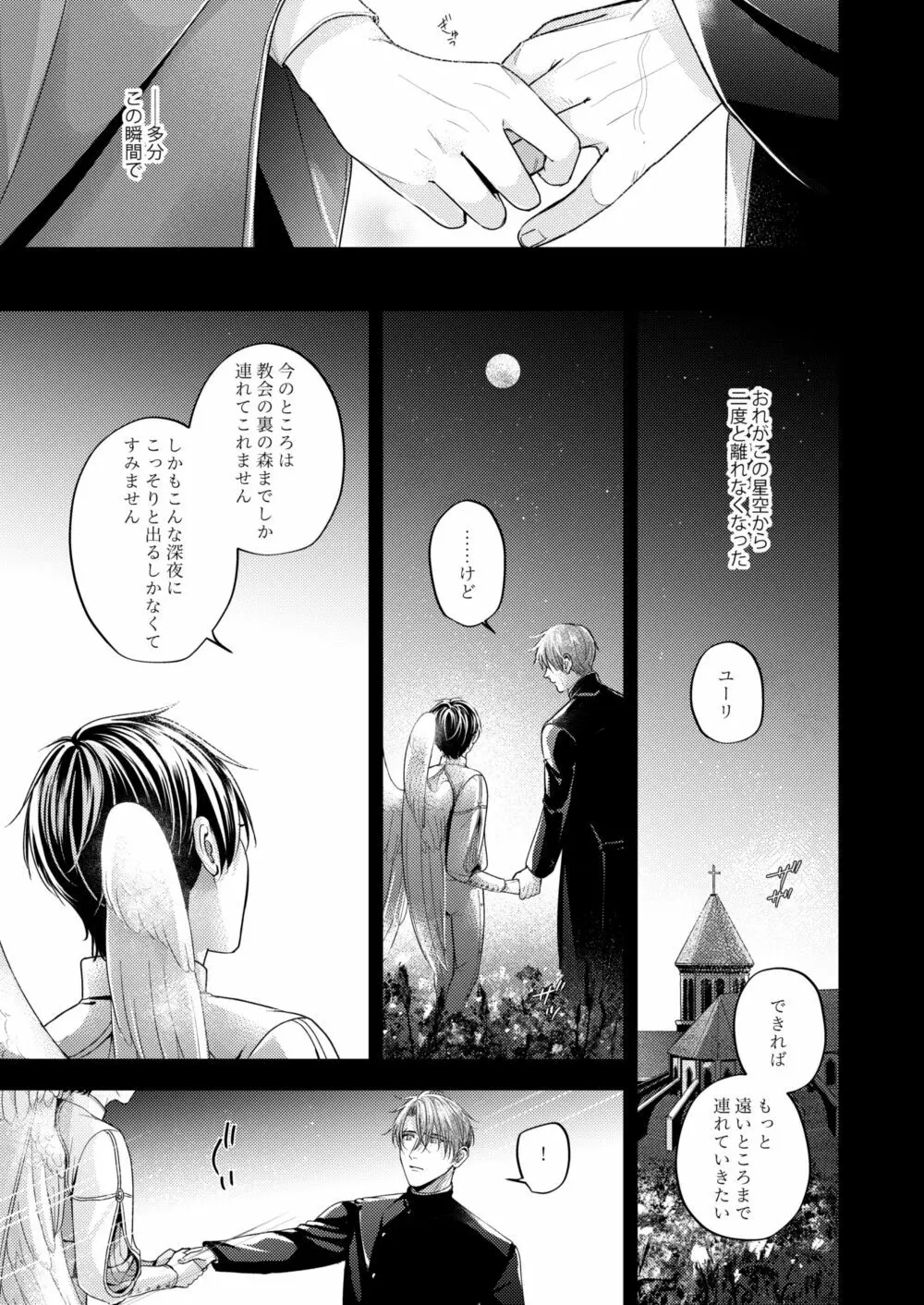 Night under the midnight sun ✜ Ⅲ Page.34