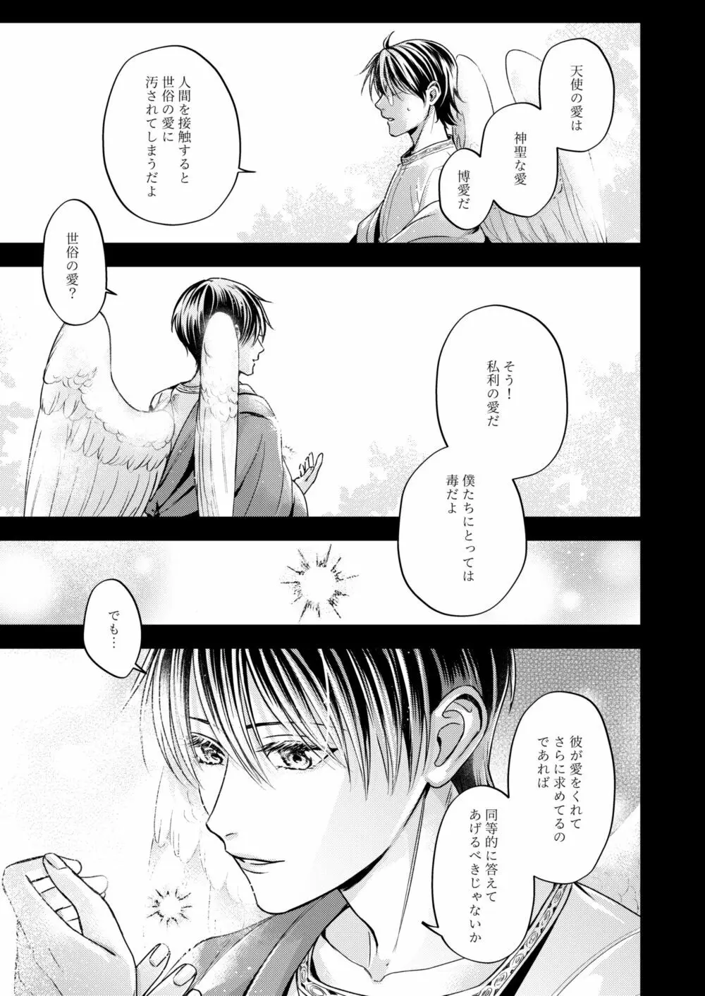 Night under the midnight sun ✜ Ⅲ Page.5