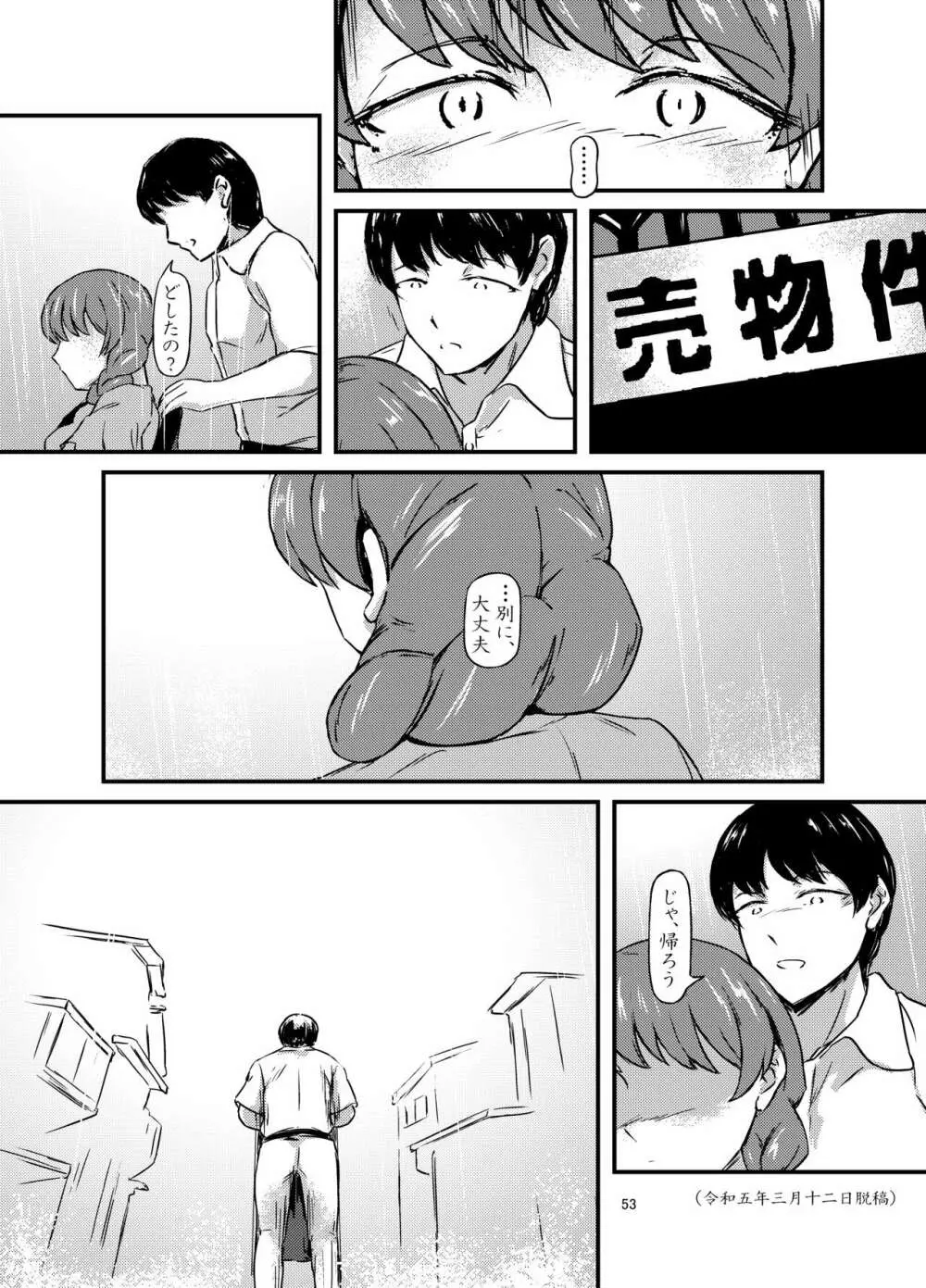 達磨少女の帰り道 Page.53