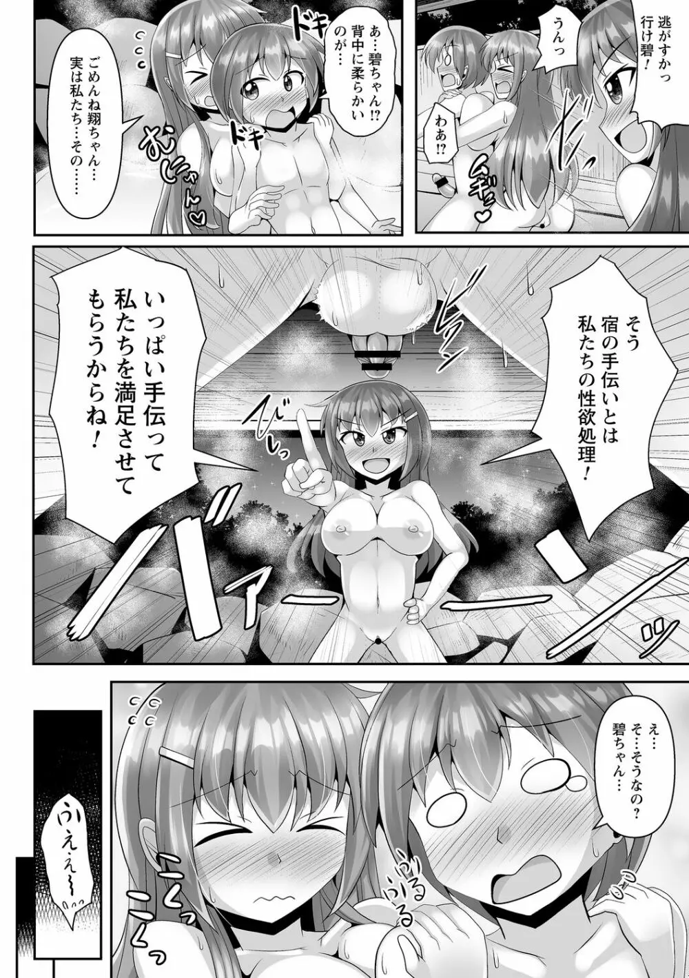 コミックトリガー vol.16 Page.12