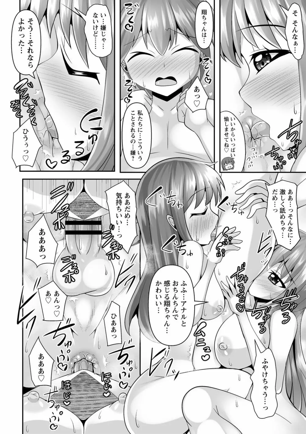 コミックトリガー vol.16 Page.14