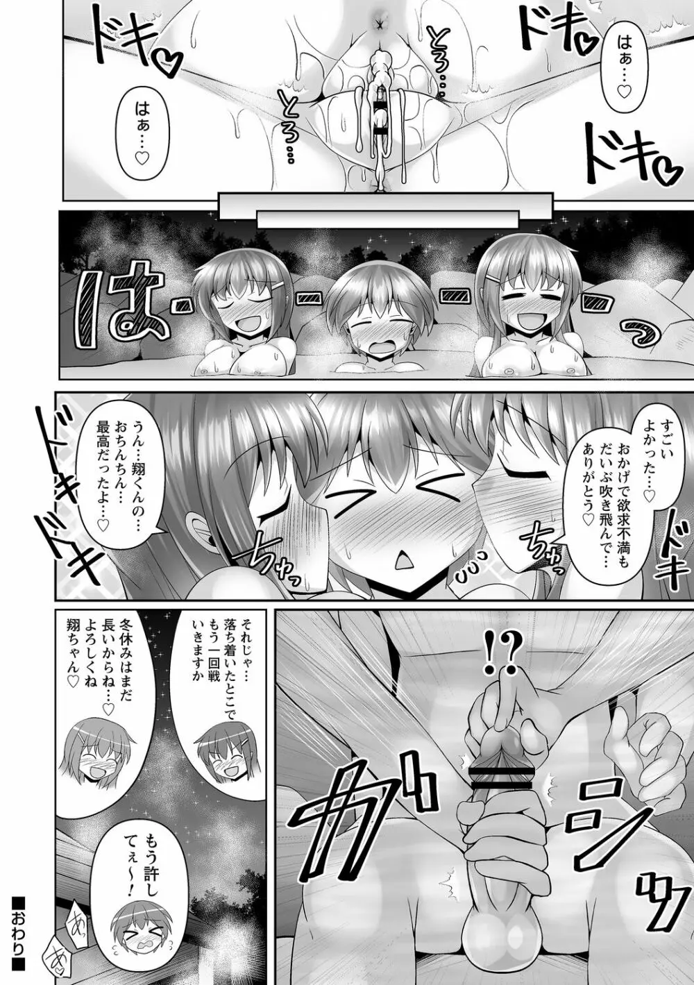 コミックトリガー vol.16 Page.30