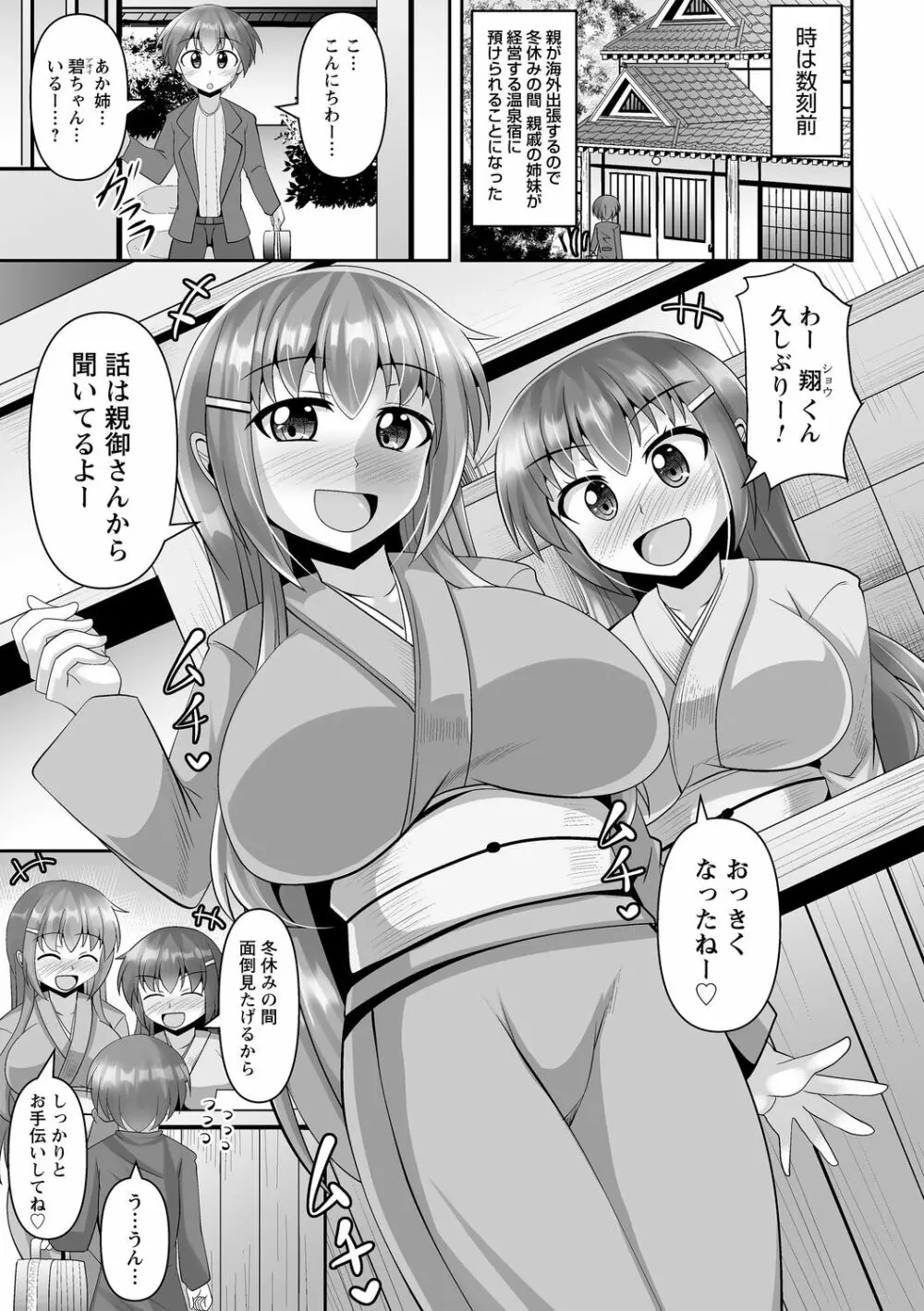 コミックトリガー vol.16 Page.7