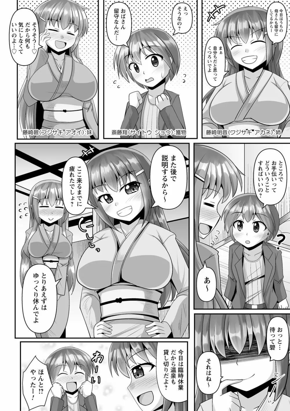 コミックトリガー vol.16 Page.8