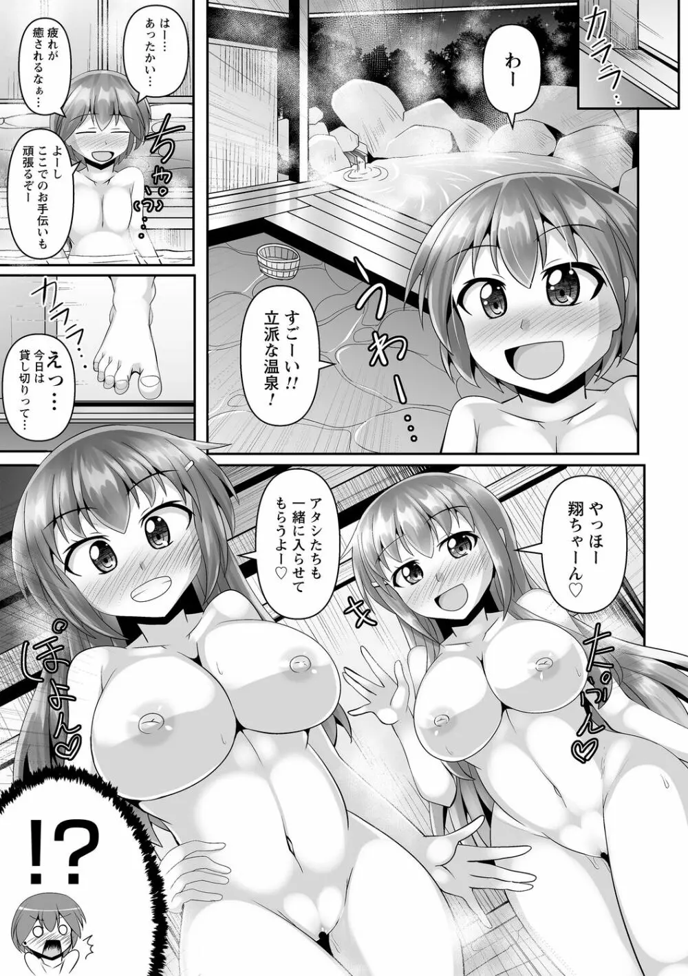 コミックトリガー vol.16 Page.9