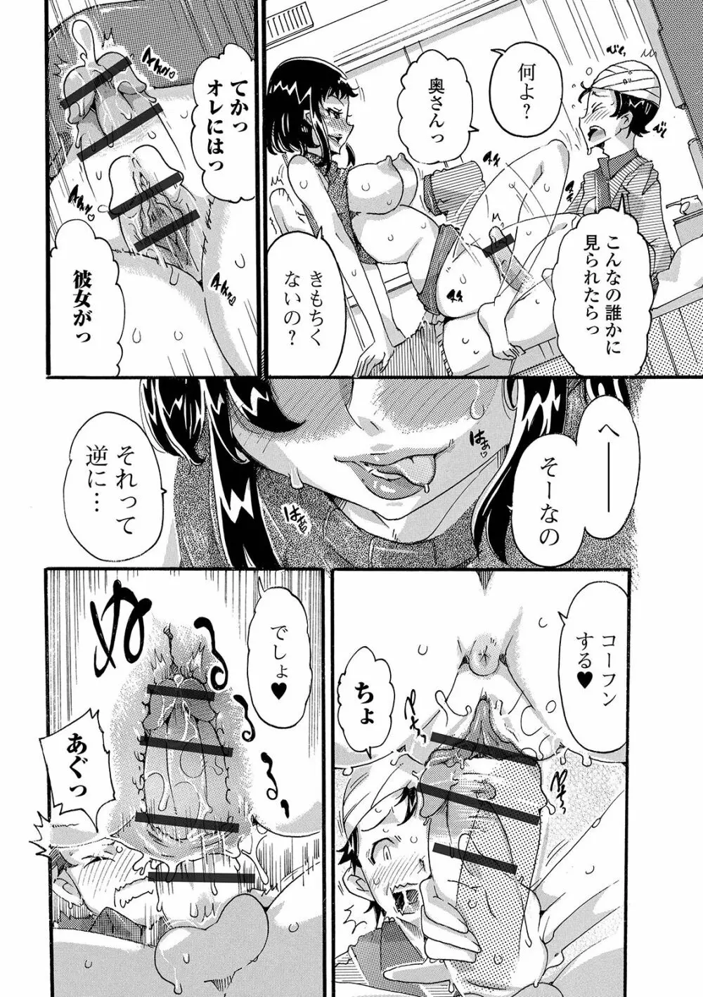 秘密の人妻交尾 Page.26