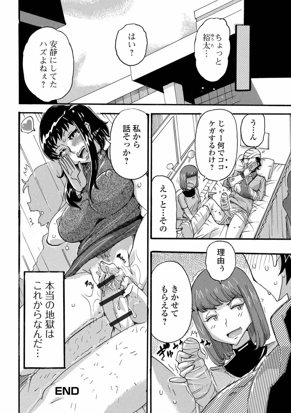 秘密の人妻交尾 Page.36