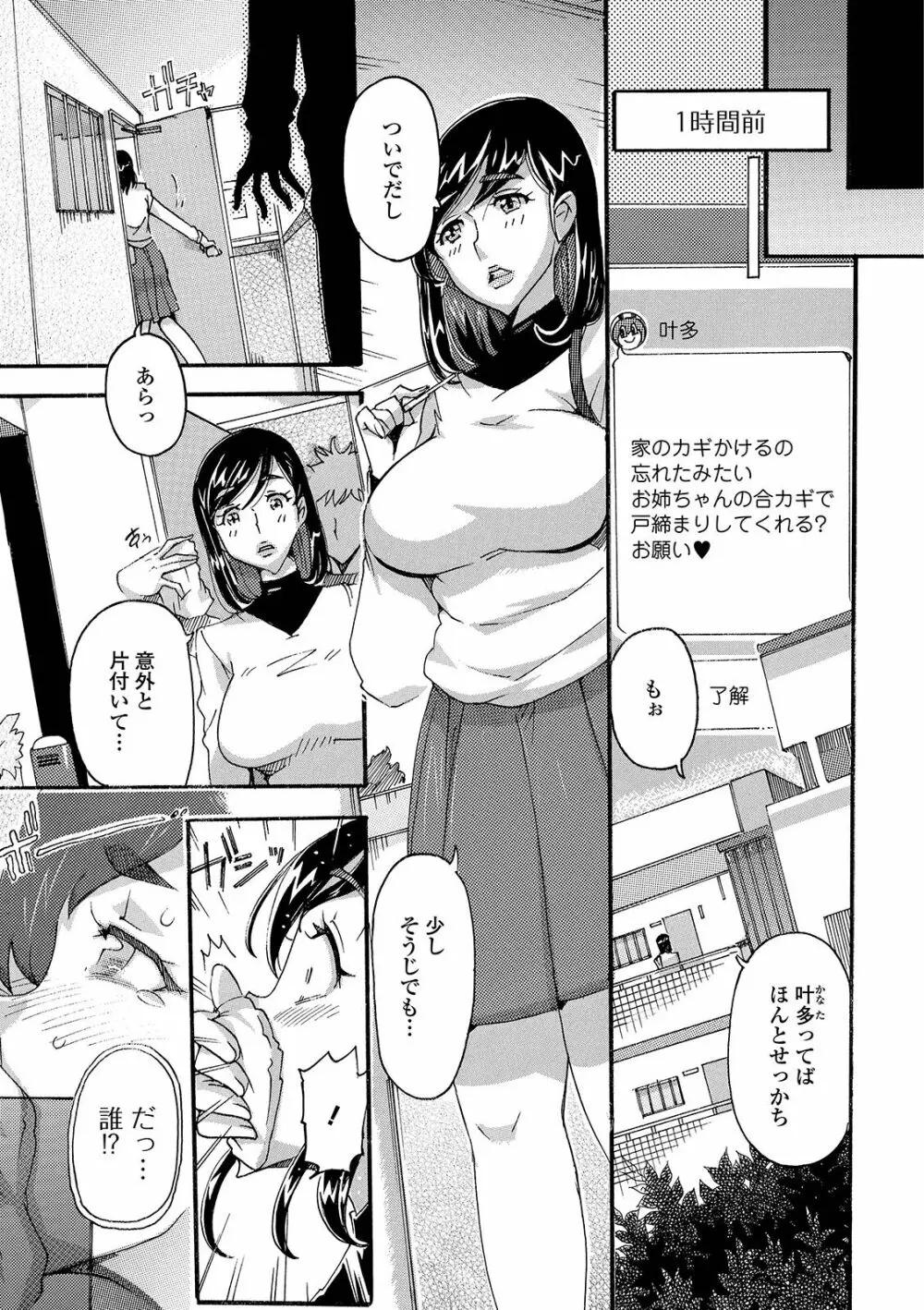 秘密の人妻交尾 Page.7