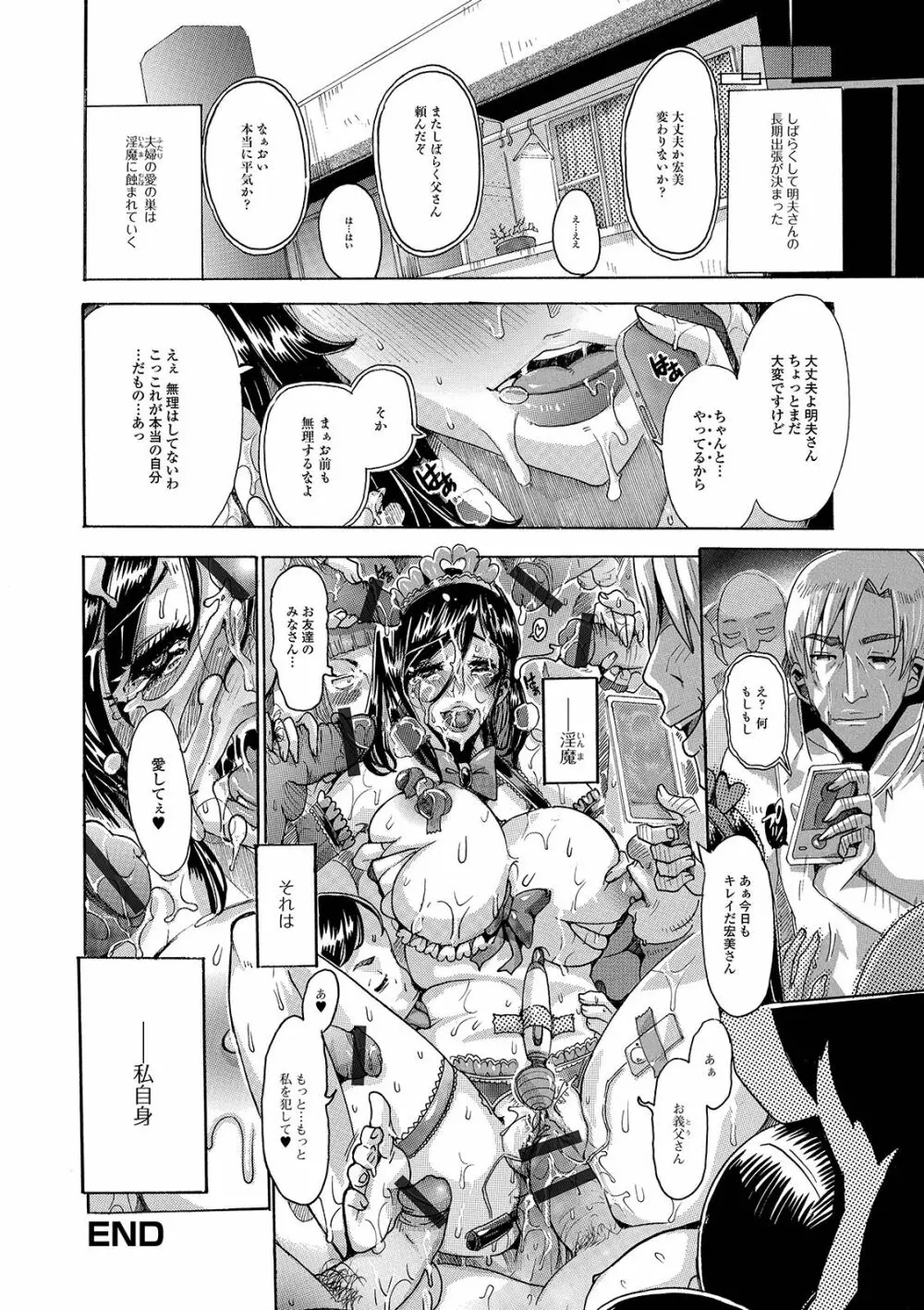 秘密の人妻交尾 Page.84