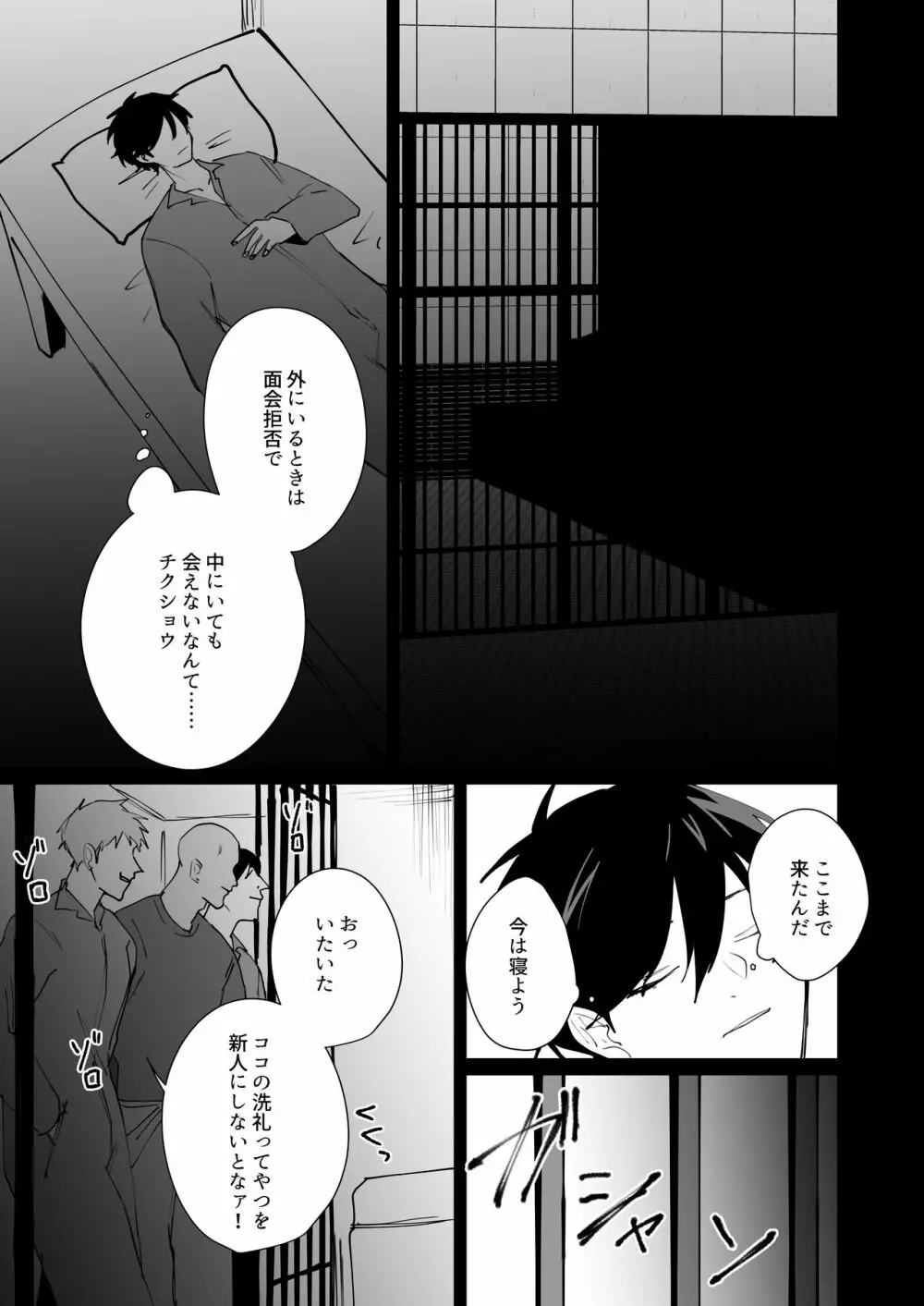 プリズンスレイブ Page.17