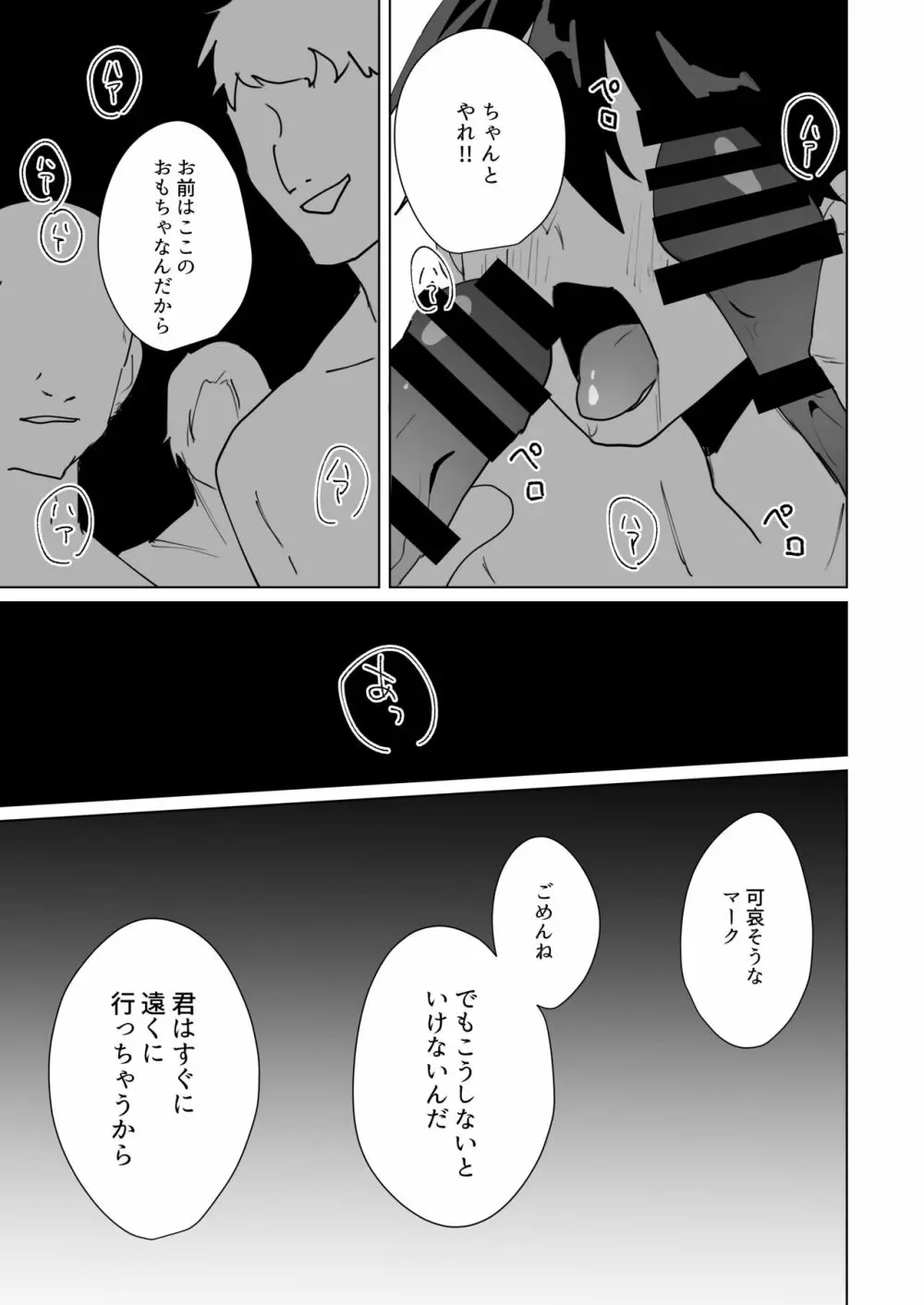 プリズンスレイブ Page.55