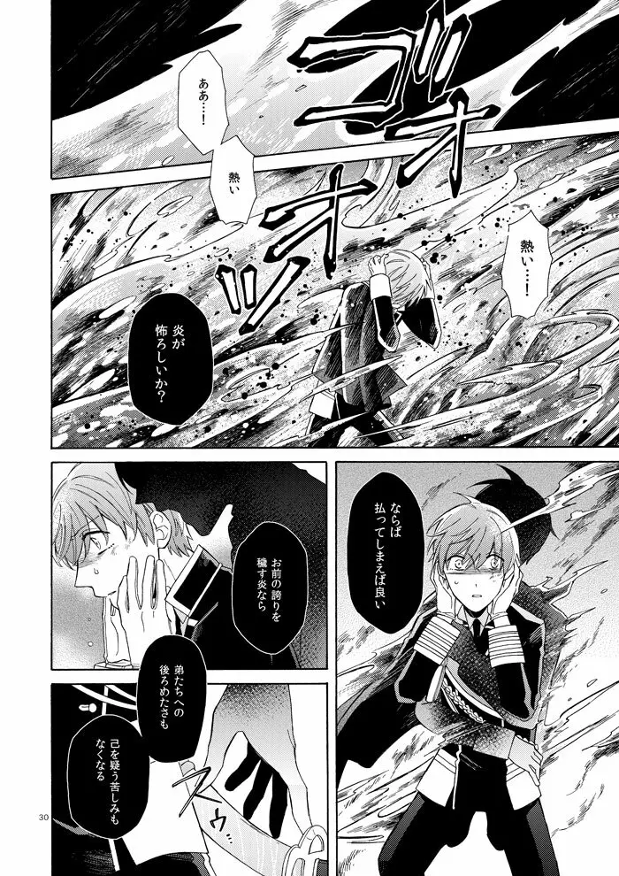 魔法のあとで Page.28