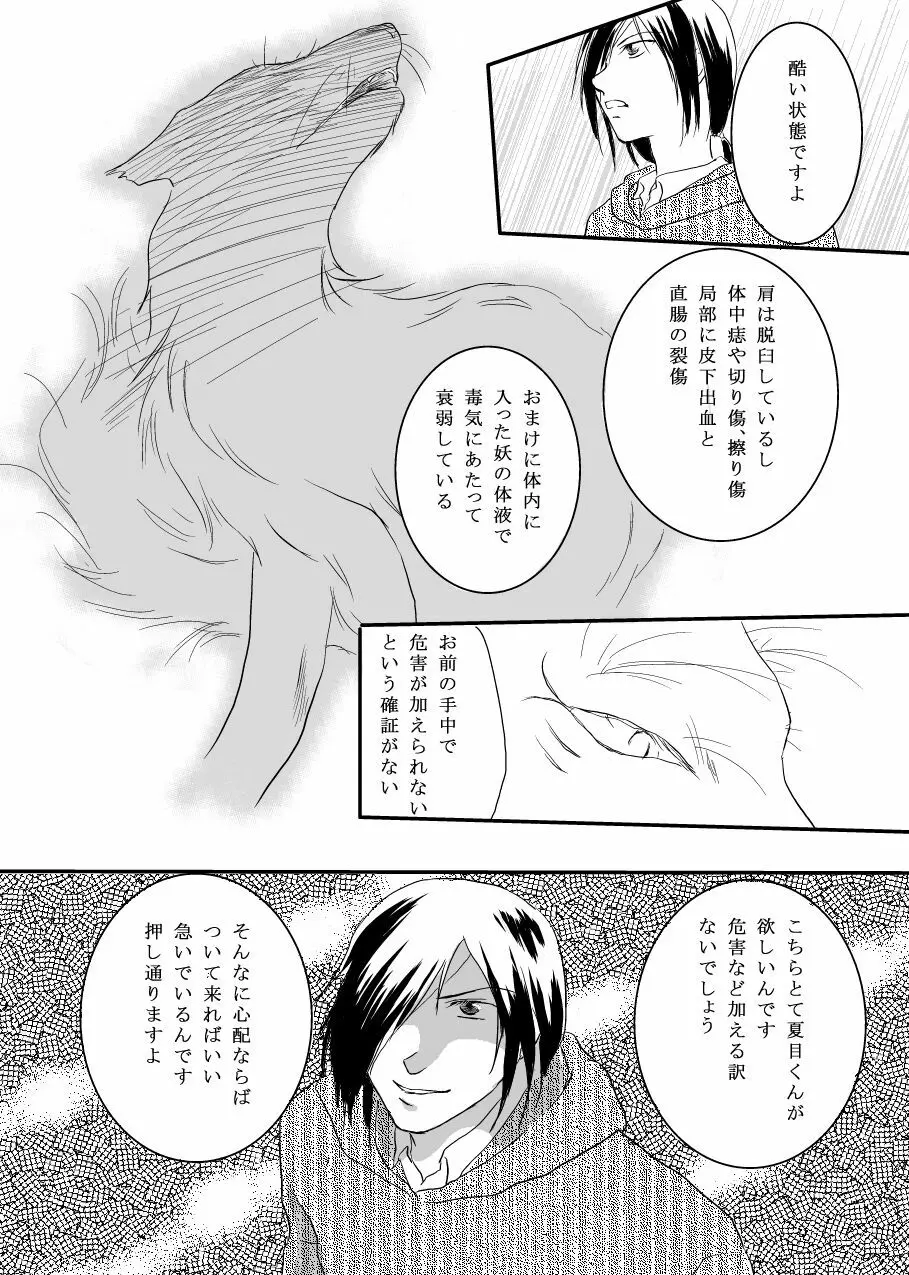 花籠目 Page.17