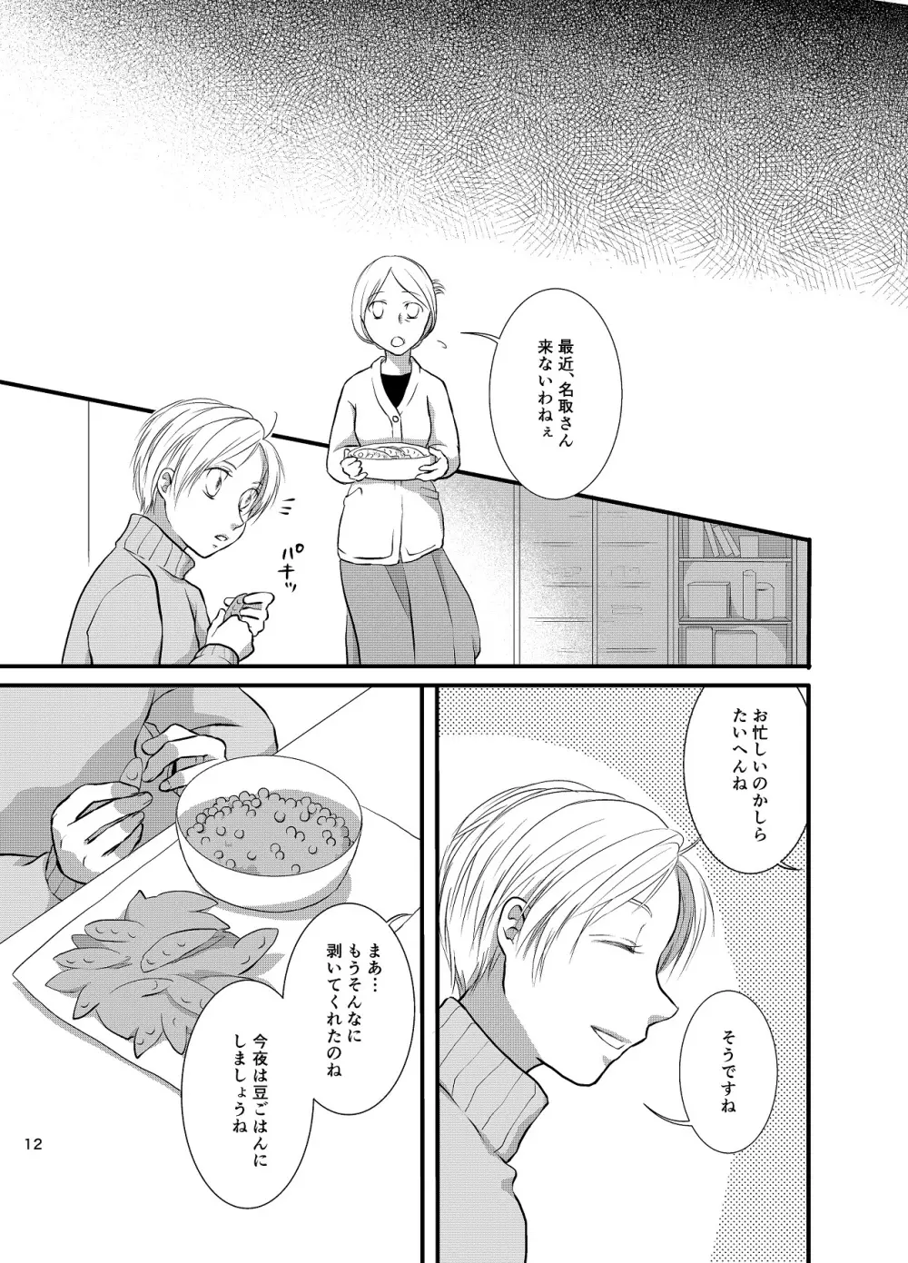 赤く染まる Page.12