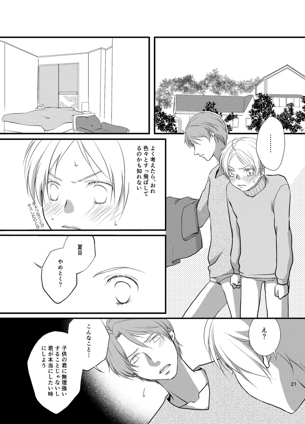 赤く染まる Page.21