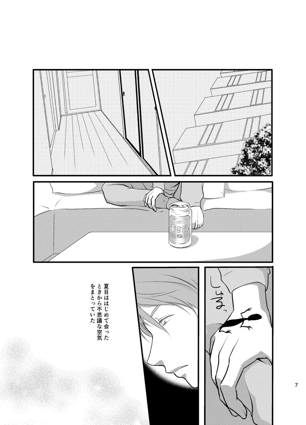 赤く染まる Page.8