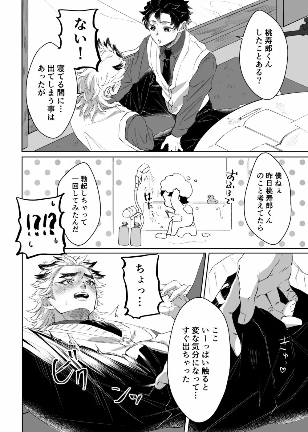 炭煉＆彦桃アンソロとかの再録 Page.14