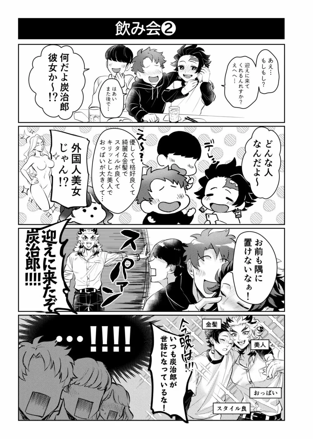 炭煉＆彦桃アンソロとかの再録 Page.29